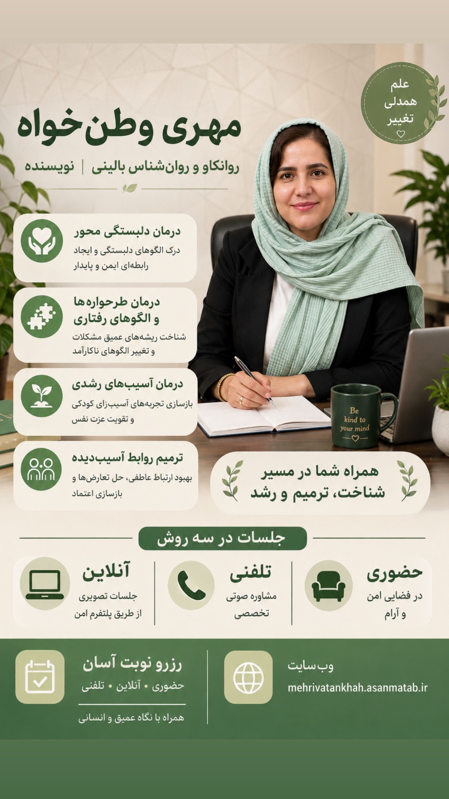 هری وطنخواه روانشناس بالینی و رواندرمانگر متخصص در حوزه دلبستگی، روابط عاطفی و ترمیم آسیبهای رشدی
